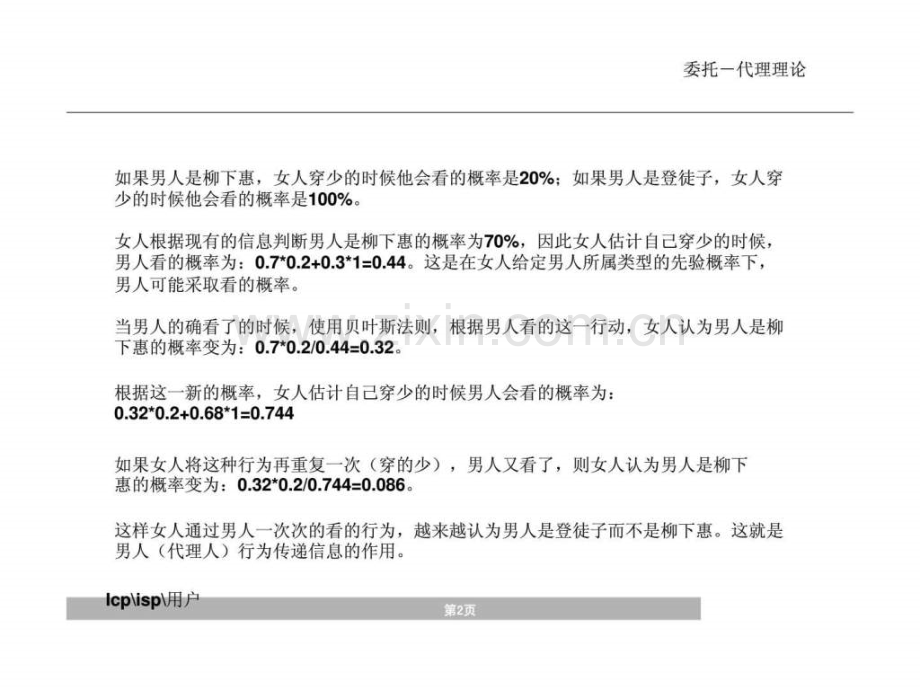 集团管控培训讲义.pptx_第2页