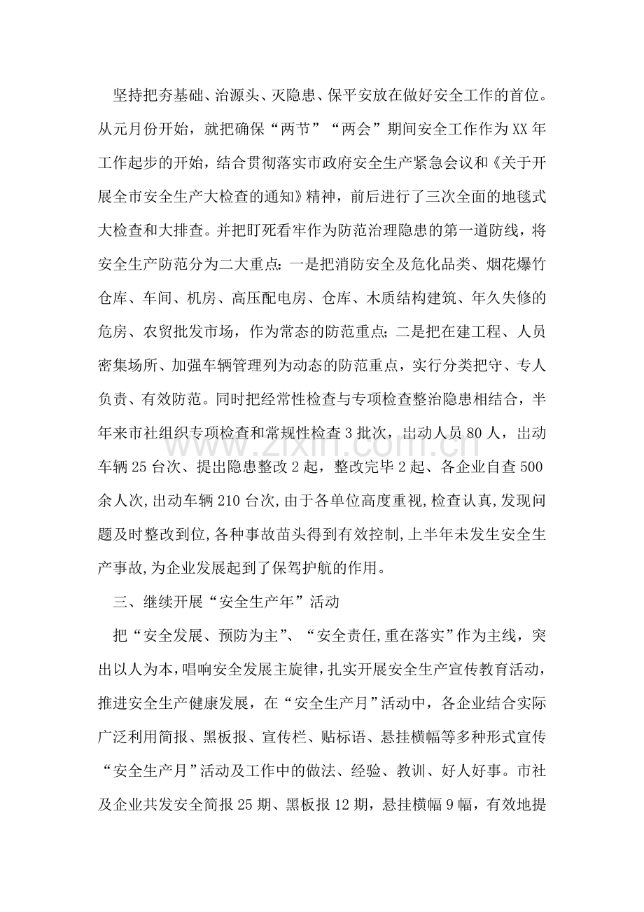 供销社安全半年工作总结.doc_第2页