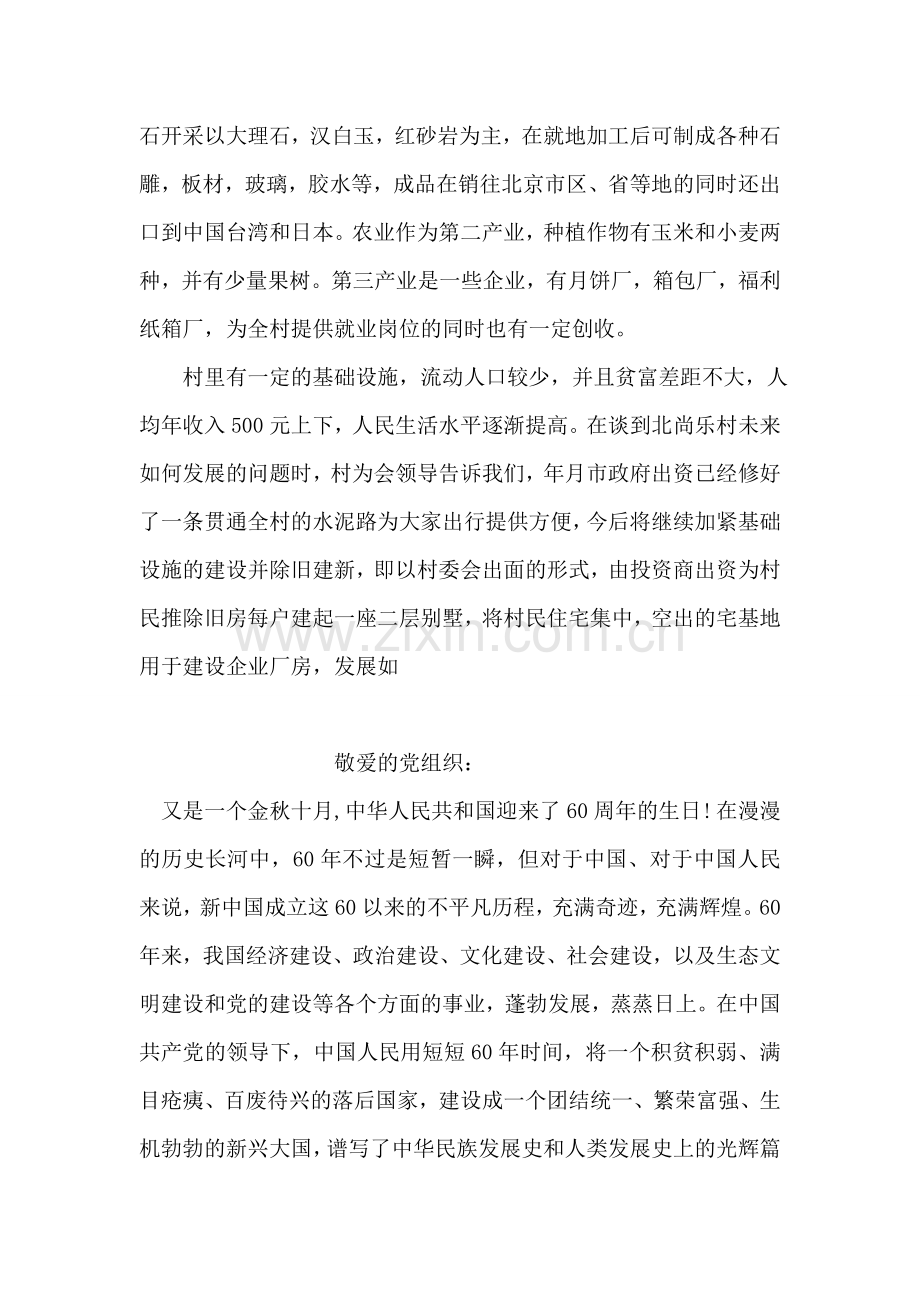 中学生见习调查汇报.doc_第2页