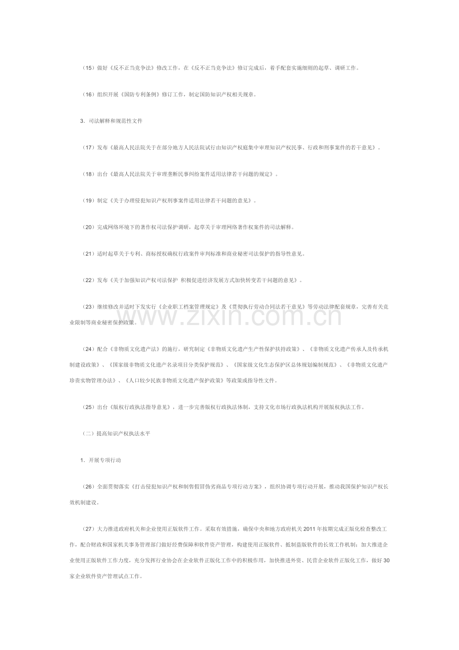 《2011年中国保护知识产权行动计划》(全文).doc_第2页