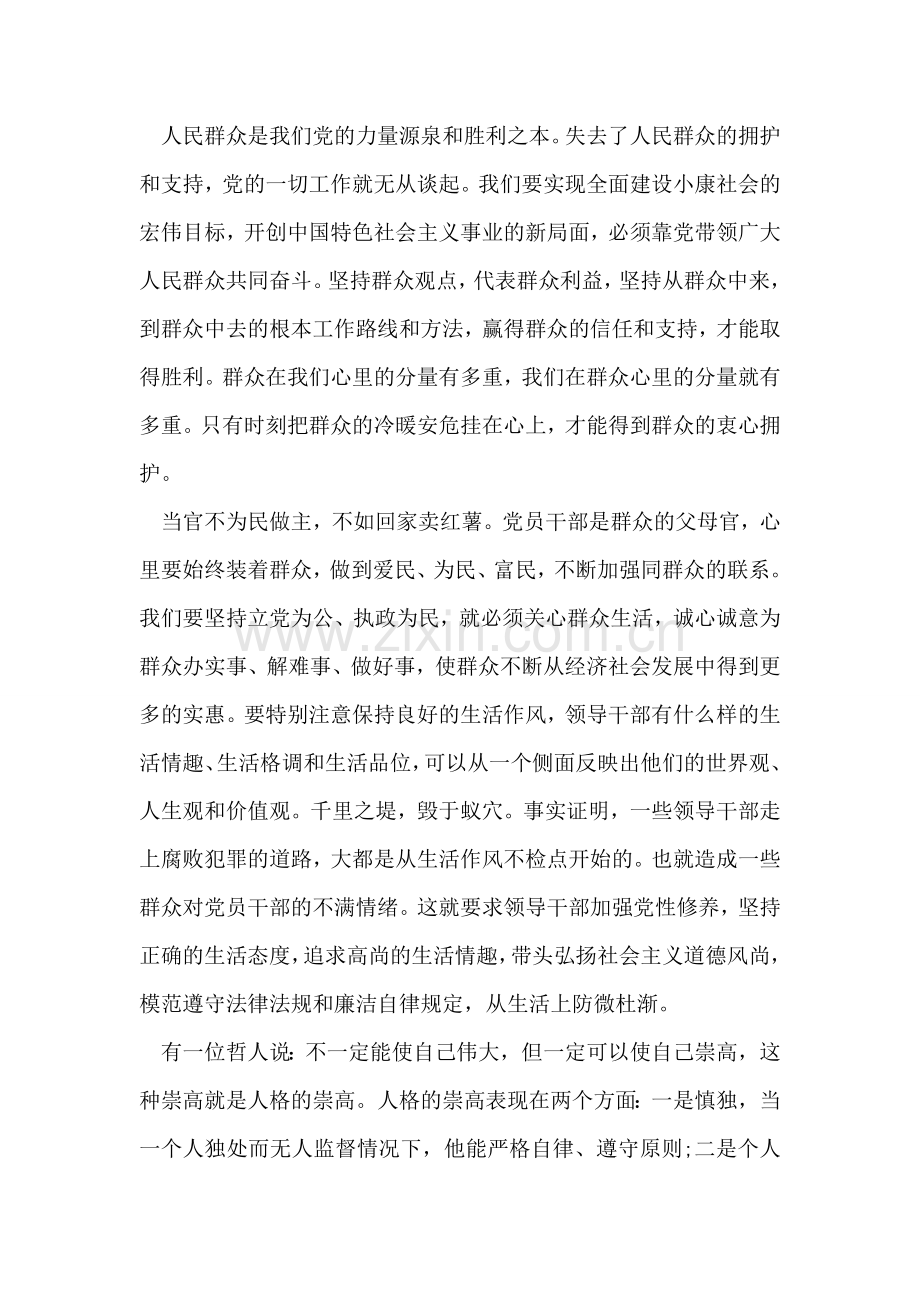 为民务实清廉心得体会范文.doc_第2页