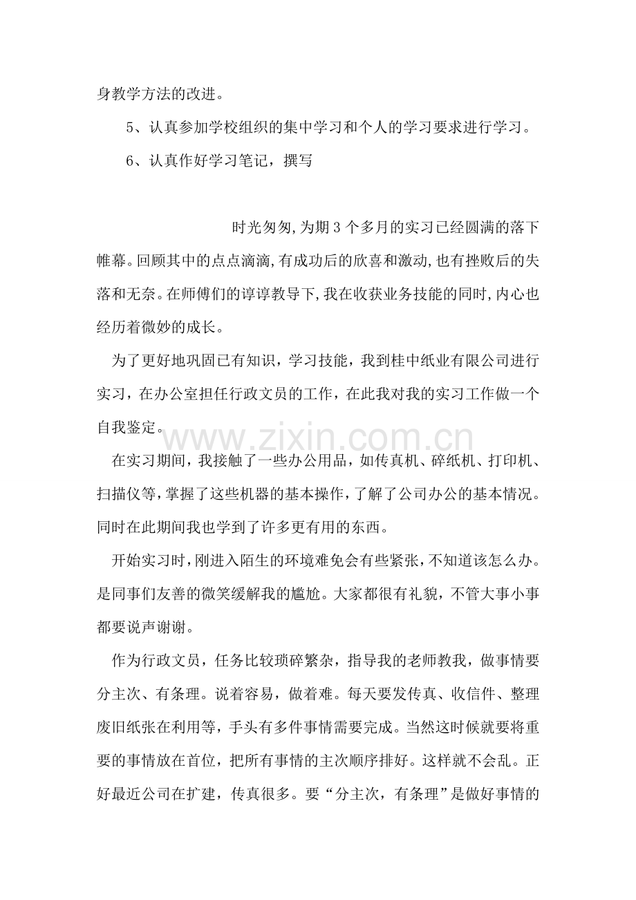 个人继续教育总结.doc_第2页