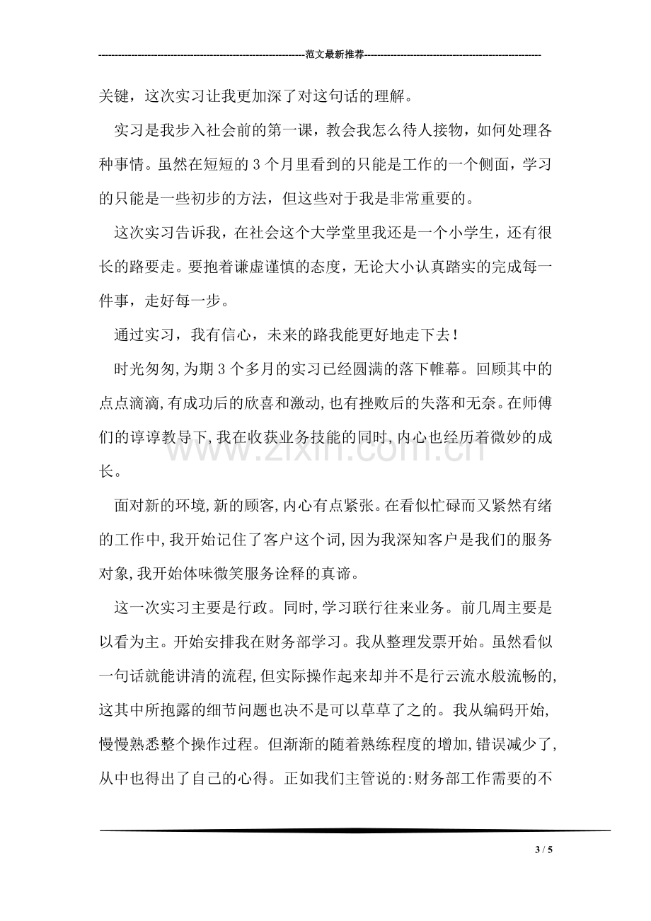 个人继续教育总结.doc_第3页