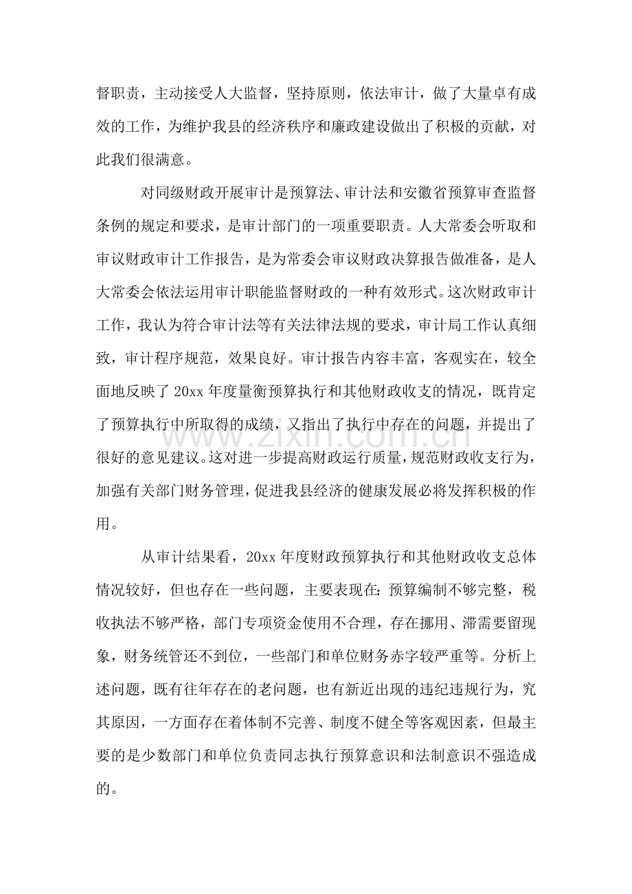 主任在第二十七次常委会会议上的讲话.doc_第2页