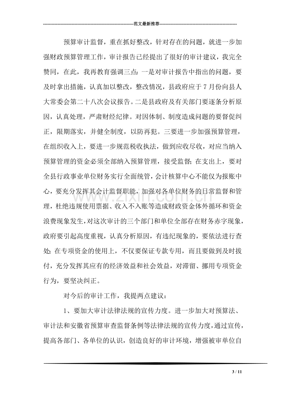 主任在第二十七次常委会会议上的讲话.doc_第3页