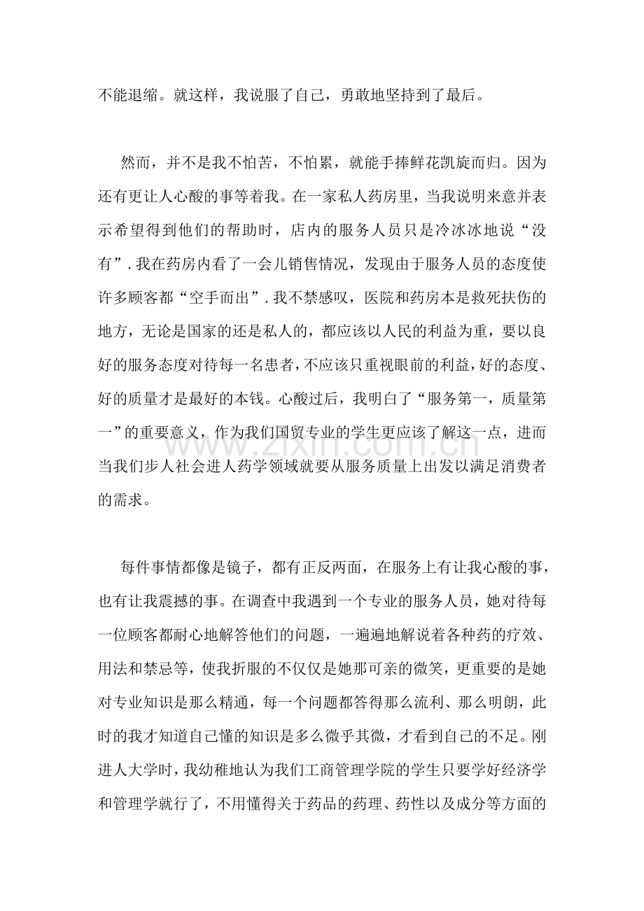 大学生暑期医院社会实践活动总结报告.doc_第2页