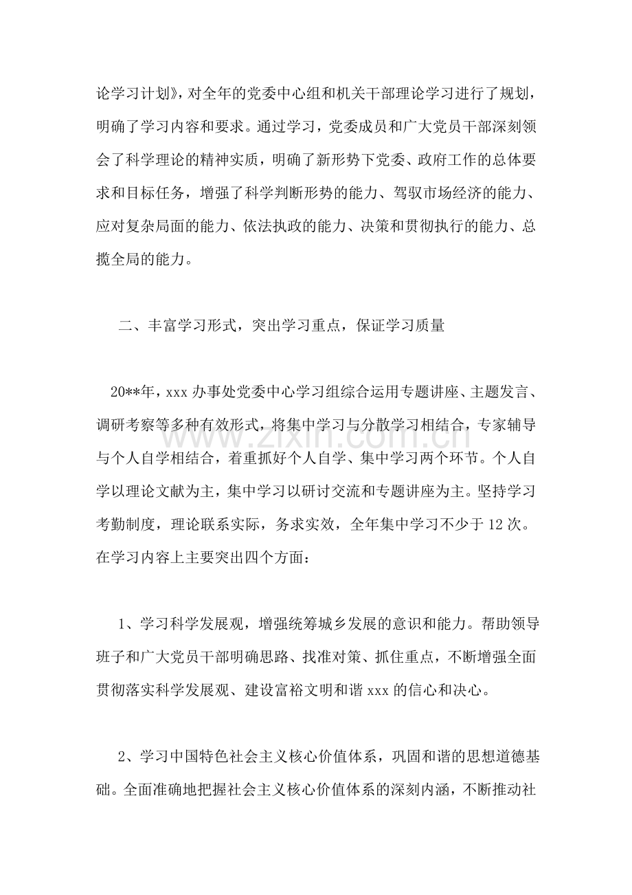 中心组学习总结.doc_第2页