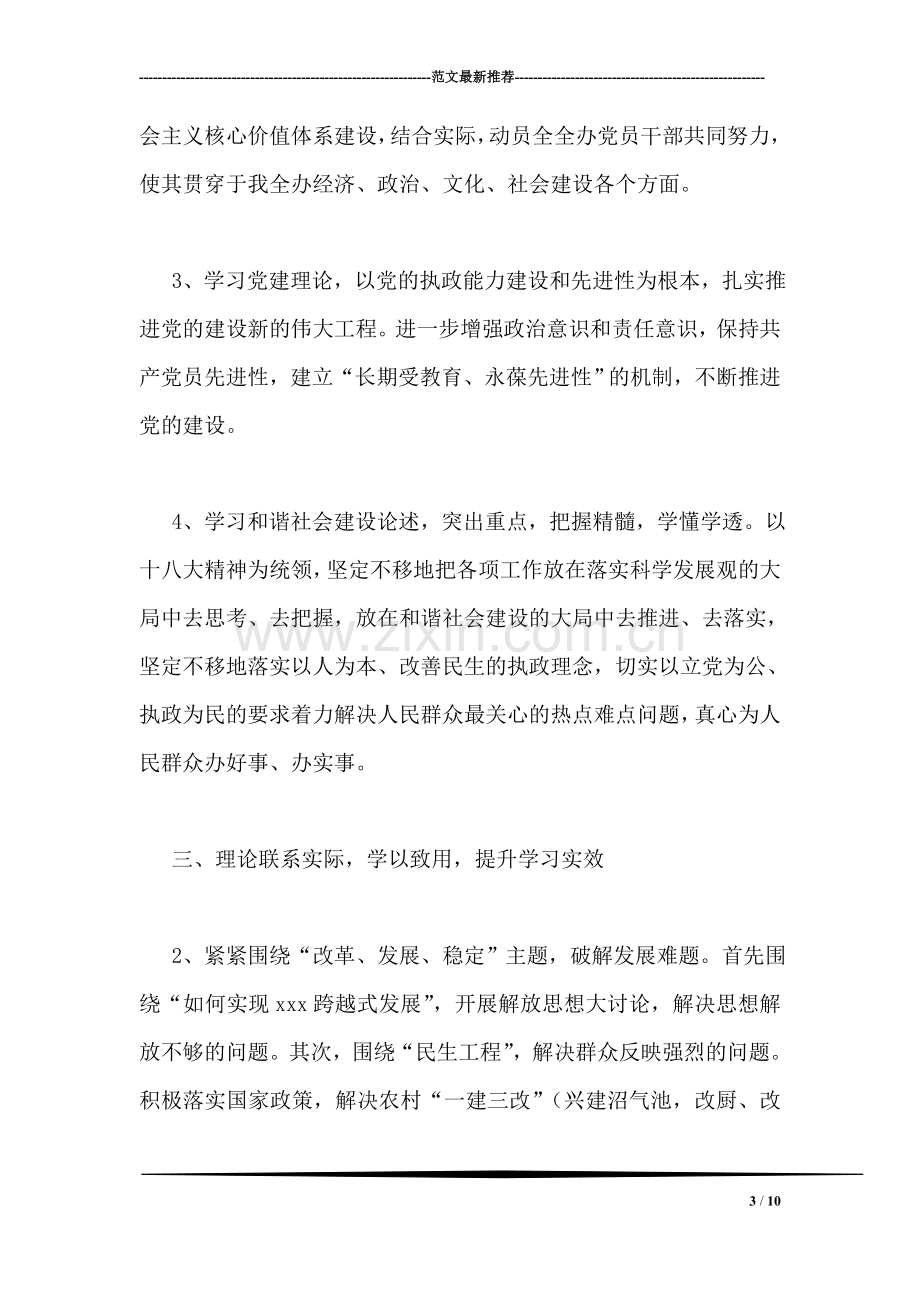 中心组学习总结.doc_第3页