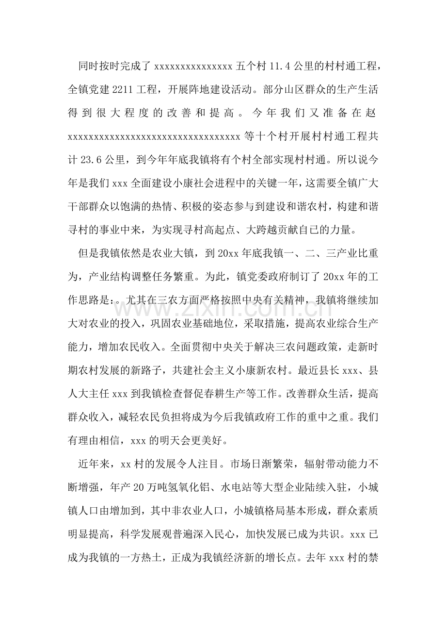 乡镇文化周开幕式讲话.doc_第2页