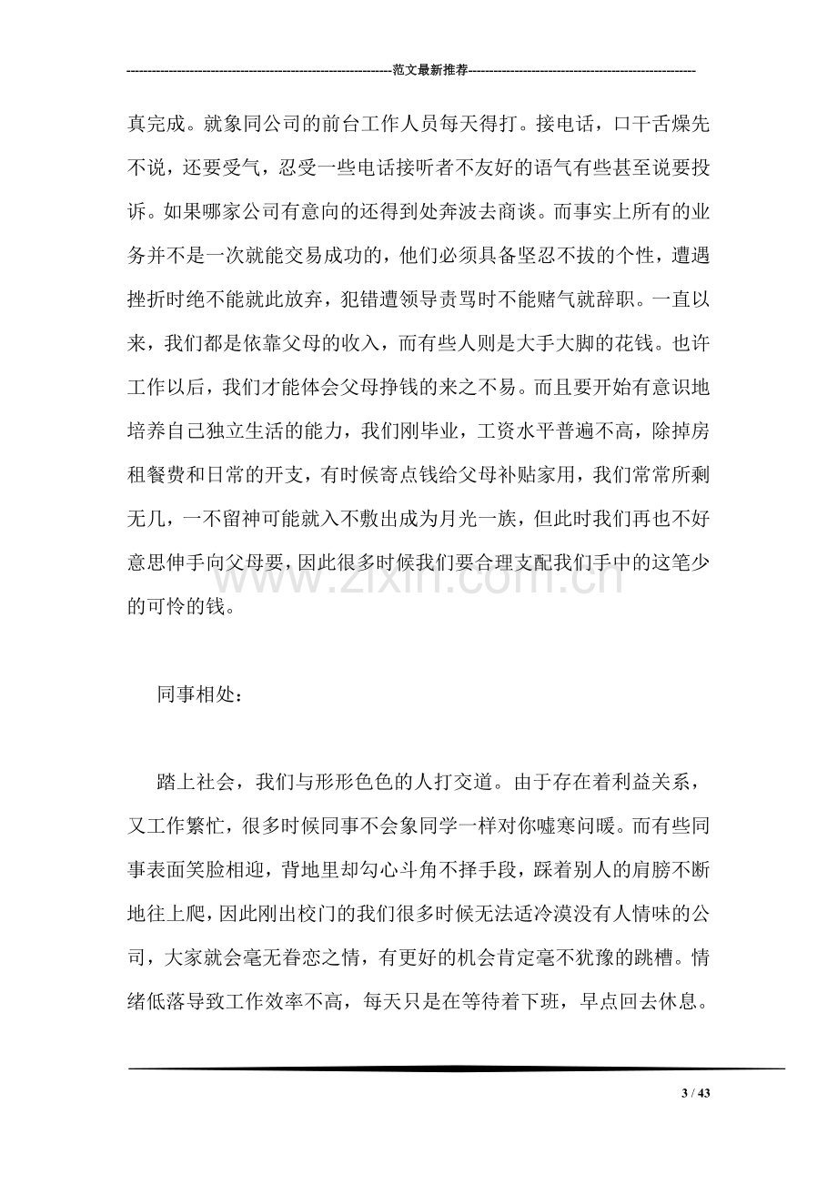 中专生实习报告范文.doc_第3页