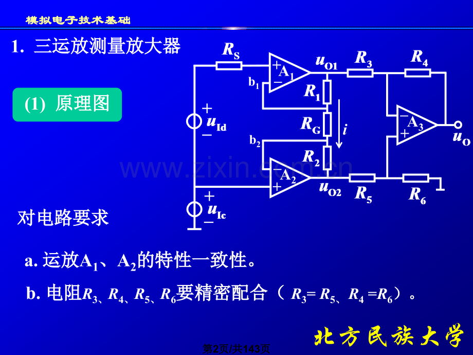 信号检测与处理电路.pptx_第2页