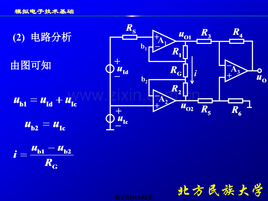 信号检测与处理电路.pptx_第3页