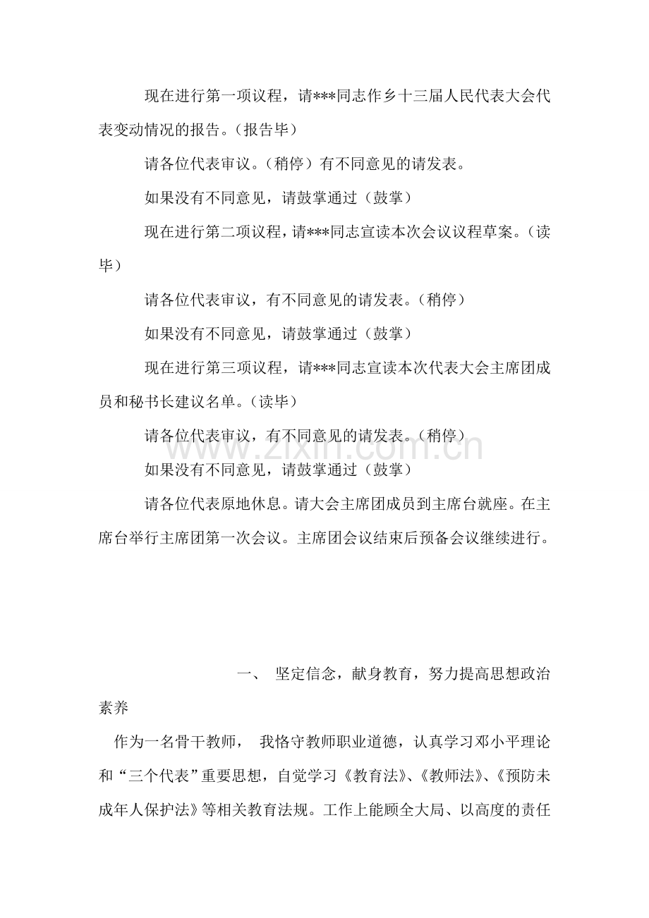 人民代表大会预备会议主持词.doc_第2页