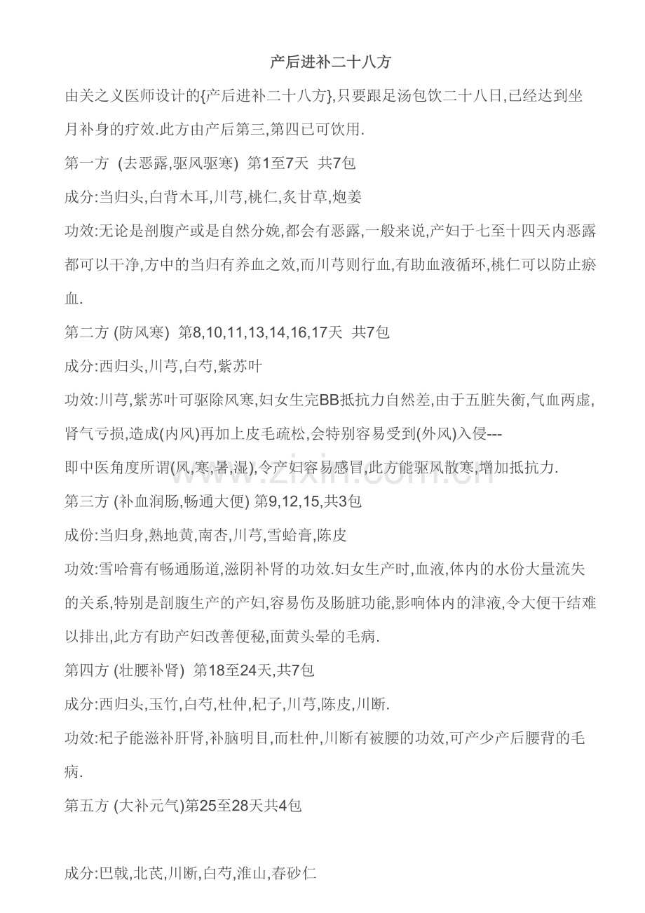 产后进补二十八方复习过程.doc_第2页