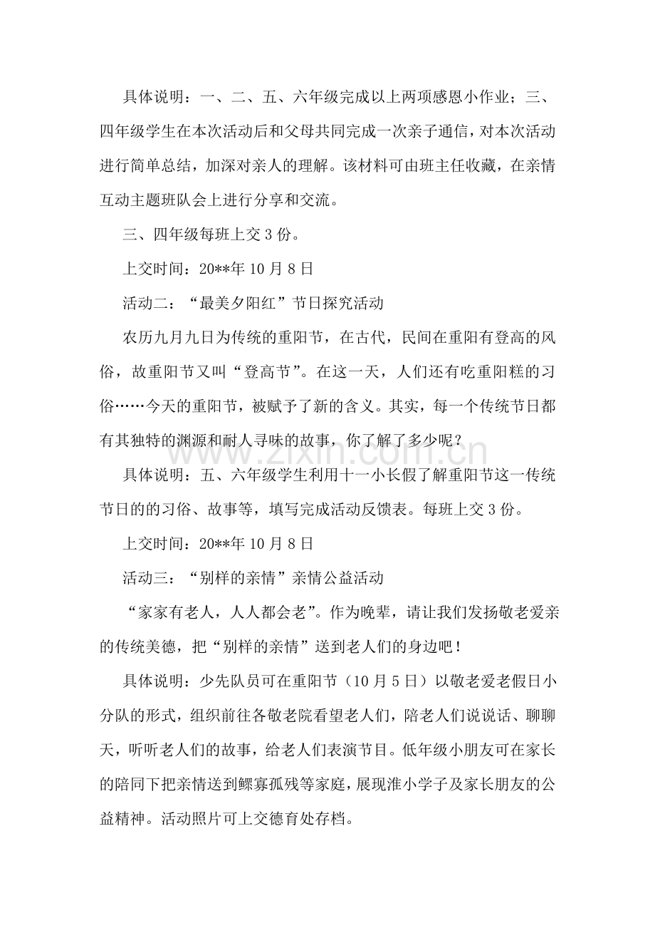 促销活动策划书.doc_第2页