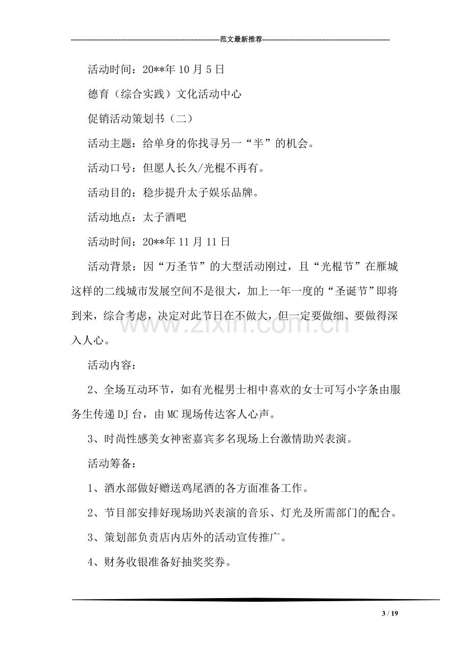 促销活动策划书.doc_第3页