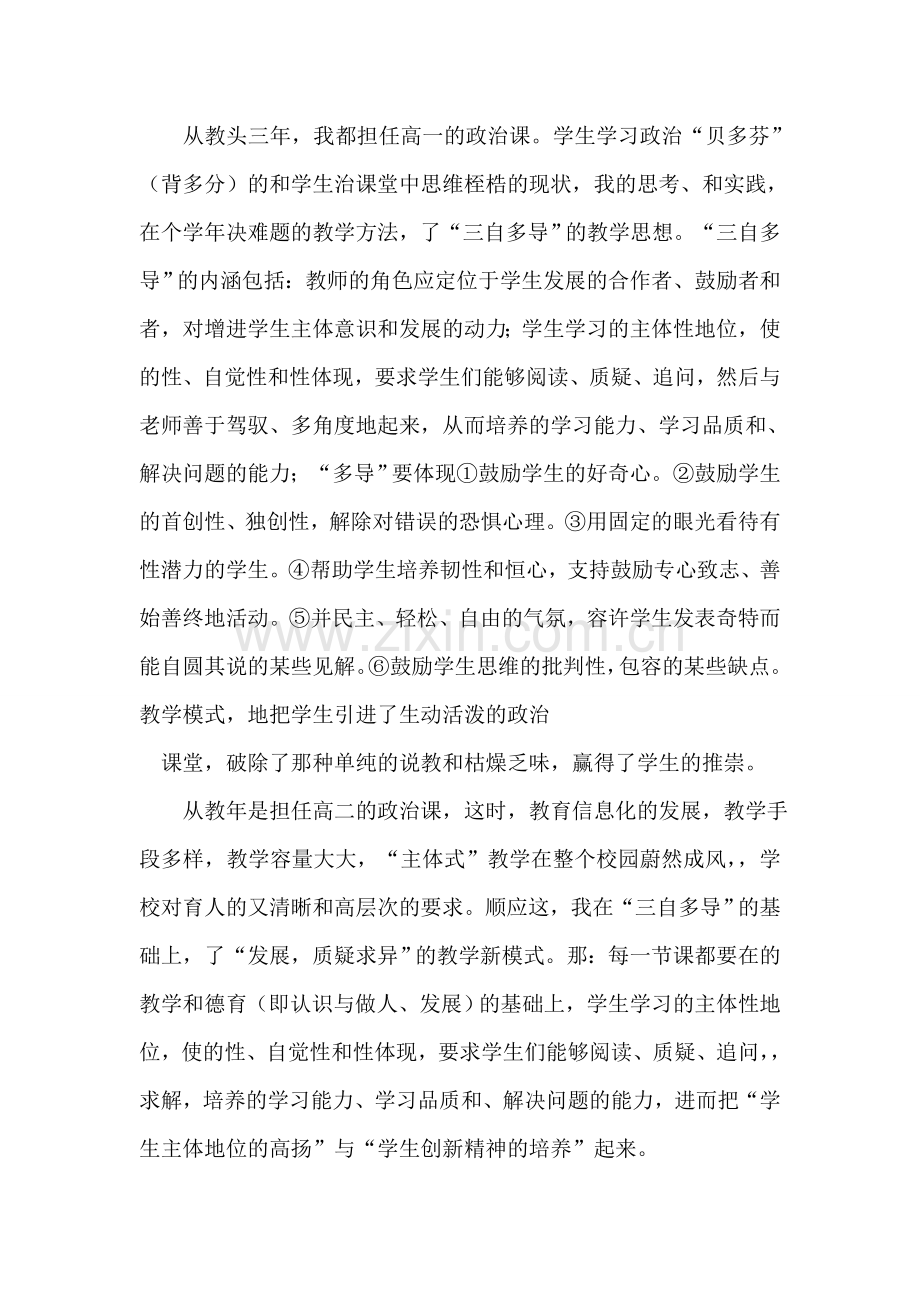 中学特级老师述职报告.doc_第2页