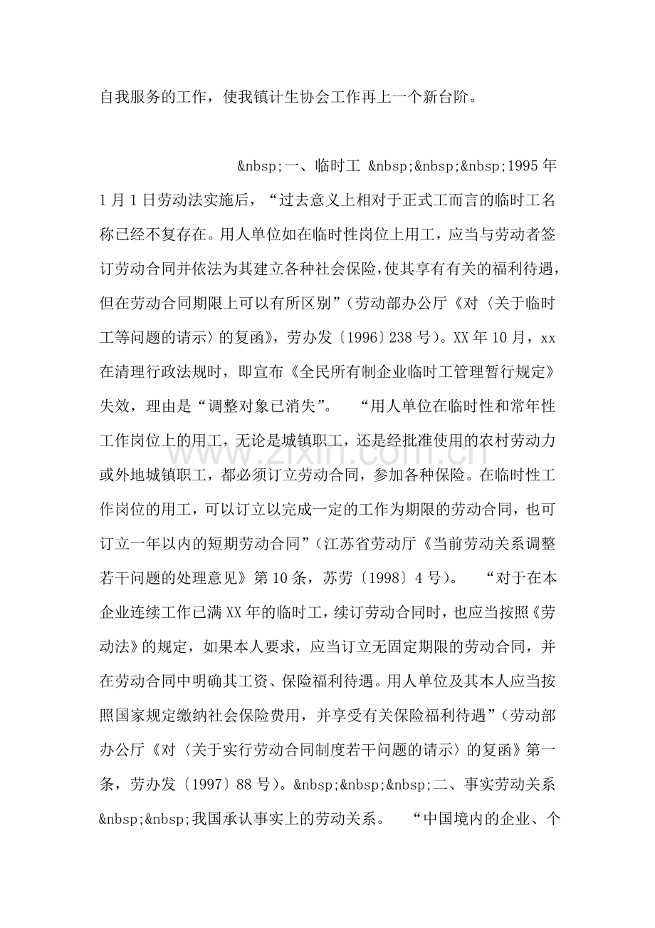 乡镇计生协会上半年工作总结.doc_第2页