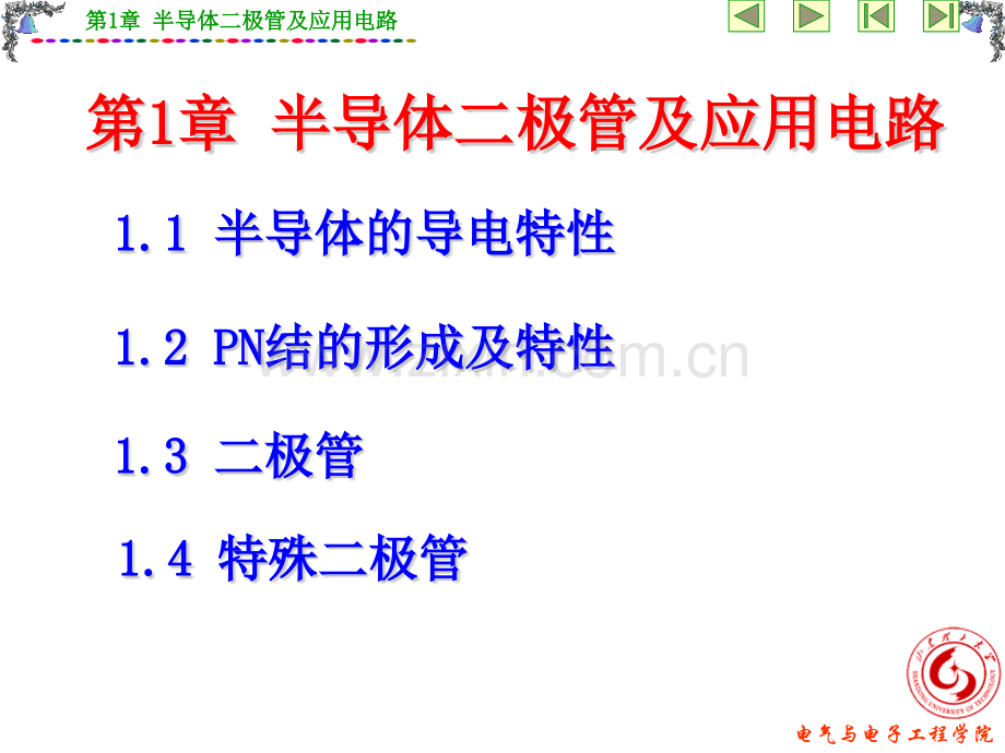 电子技术---第1章-半导体二极管及应用电路.pptx_第2页