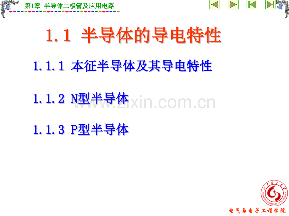 电子技术---第1章-半导体二极管及应用电路.pptx_第3页