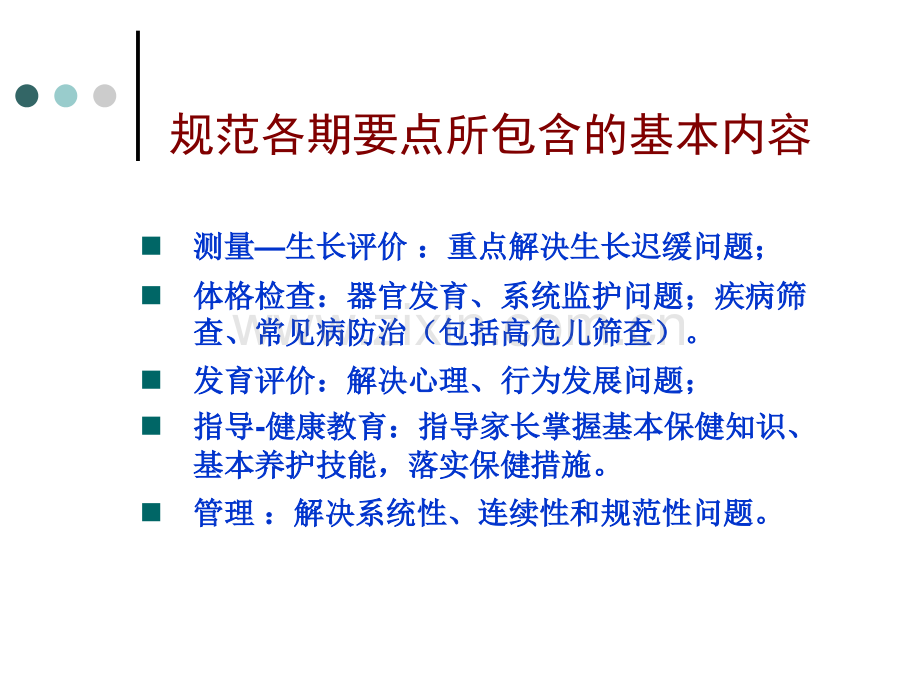 儿童保健系统管理的程序要点及要求.pptx_第2页