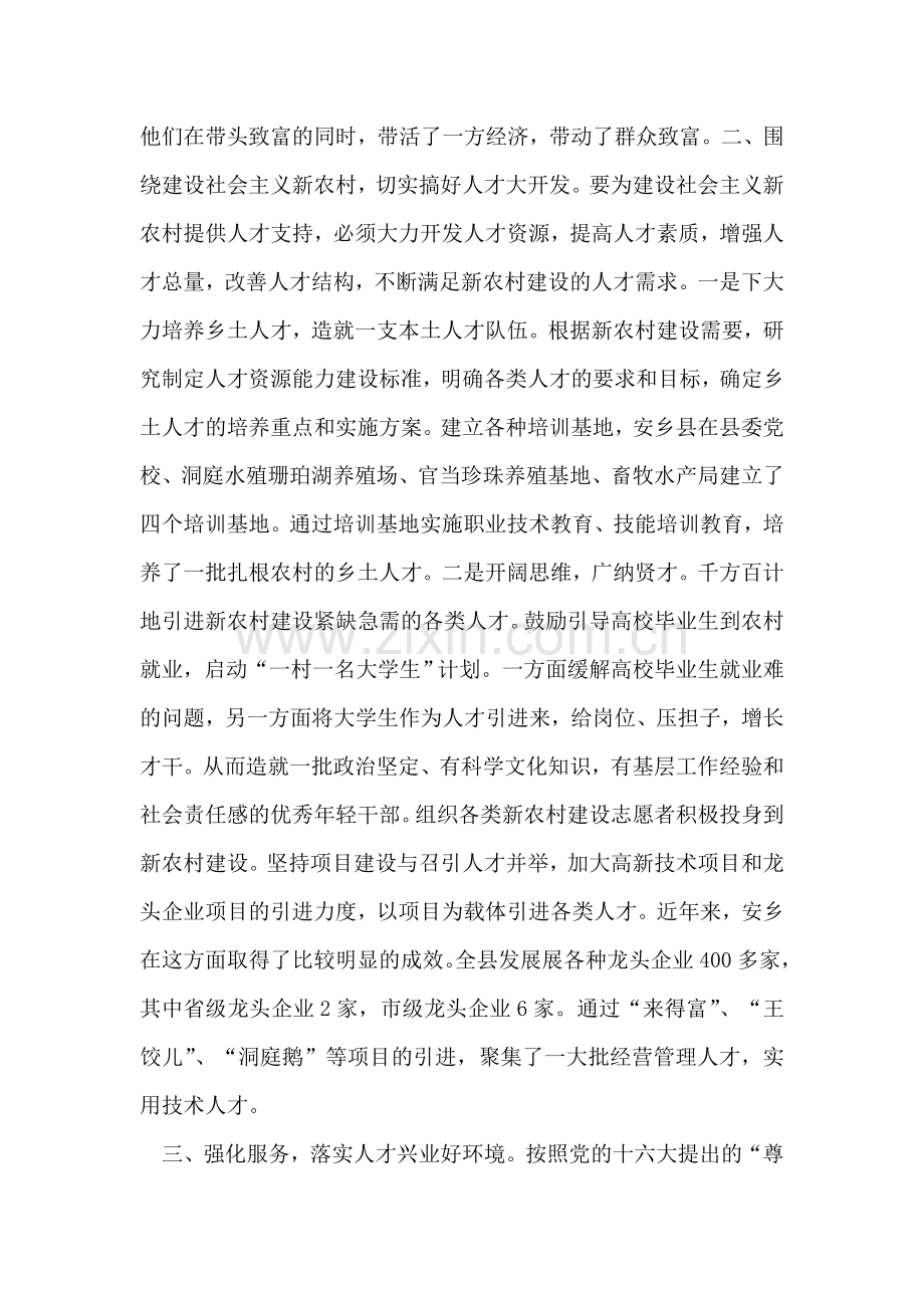 人才是建设社会主义新农村的关键.doc_第2页