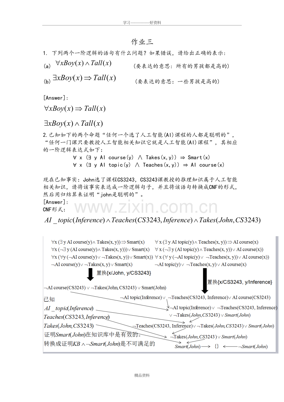 人工智能作业三(答案)备课讲稿.doc_第2页