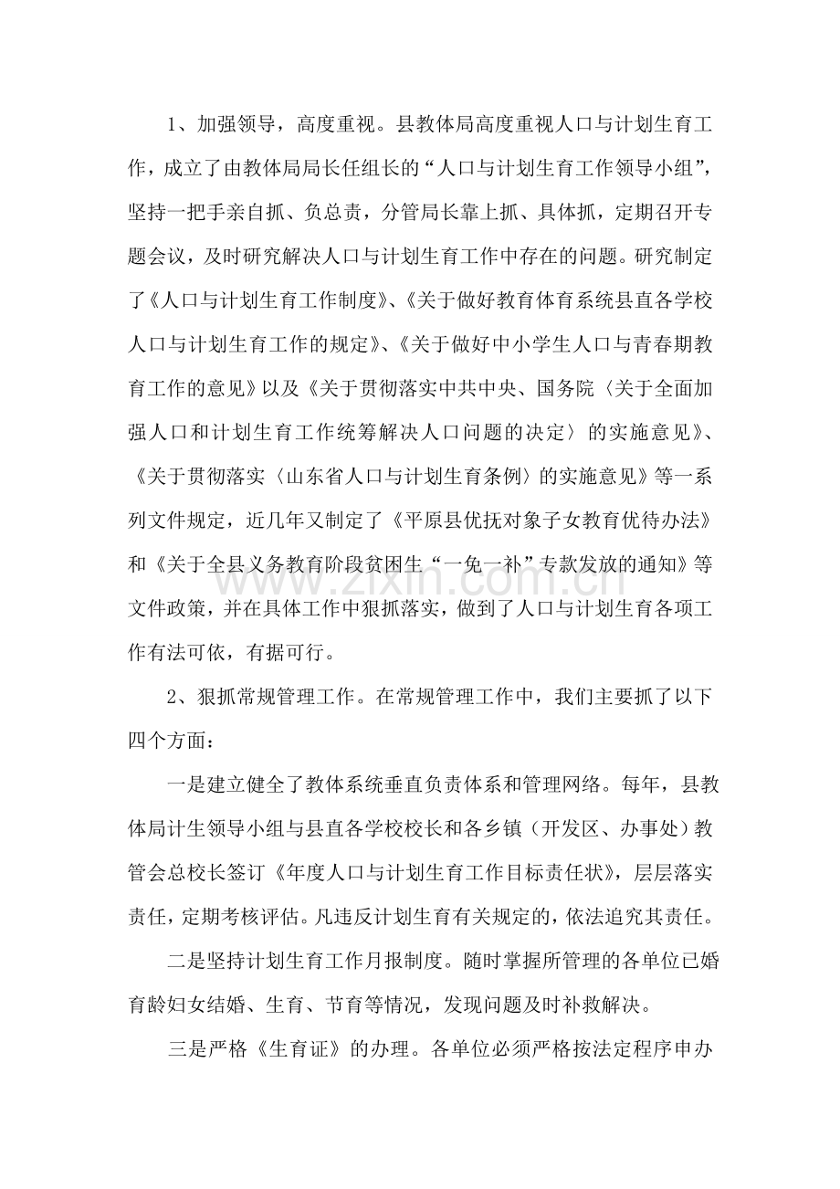 人口与计划生育工作年终考核汇报材料.doc_第2页