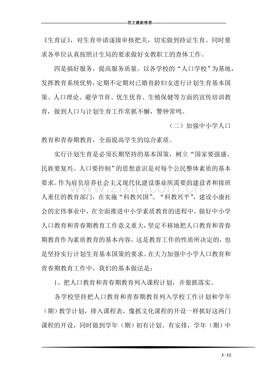 人口与计划生育工作年终考核汇报材料.doc_第3页