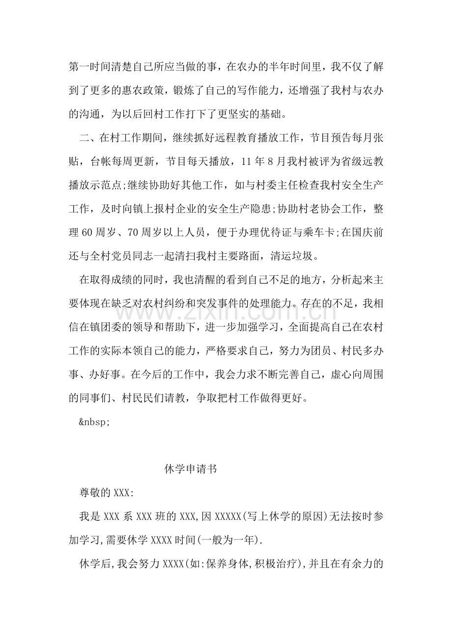 优秀共青团员事迹材料范文.doc_第2页