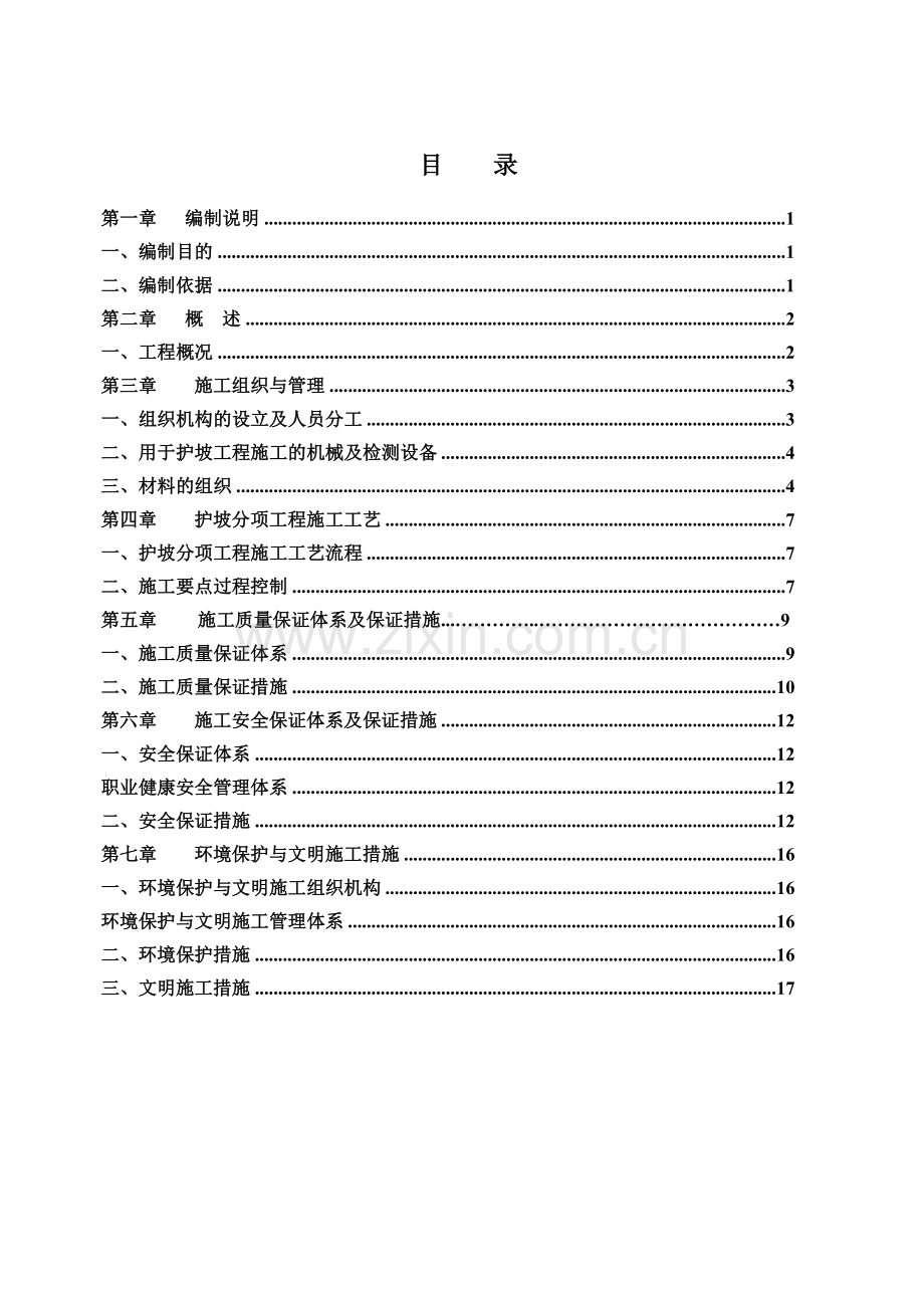 浆砌块石工程技术方案.docx_第2页