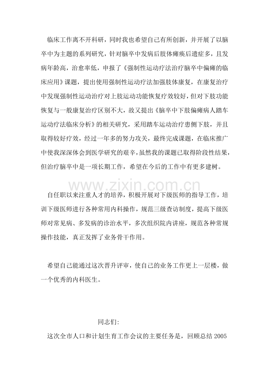 主治医师年终总结.doc_第2页