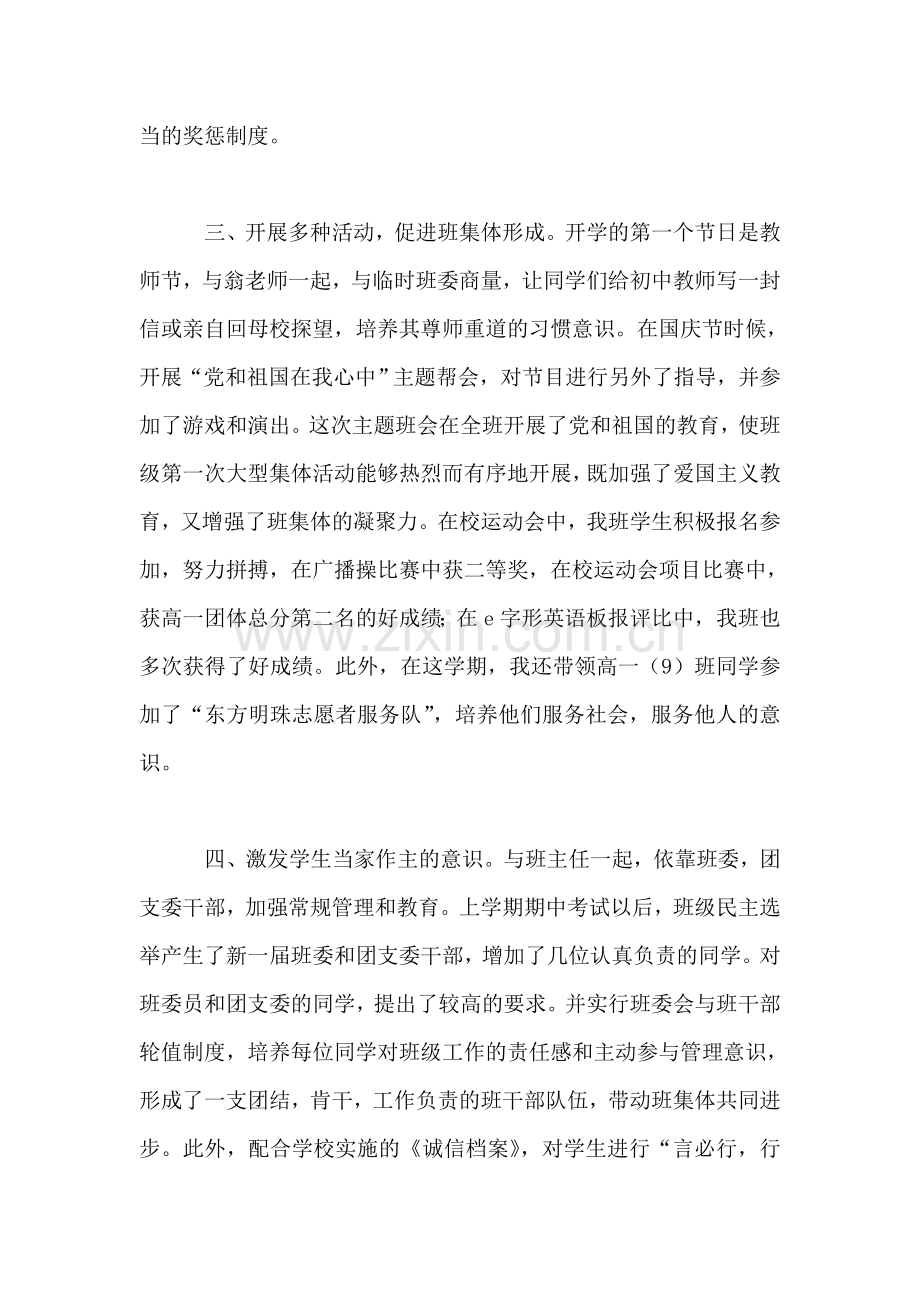 中学教师见习期工作小结.doc_第2页