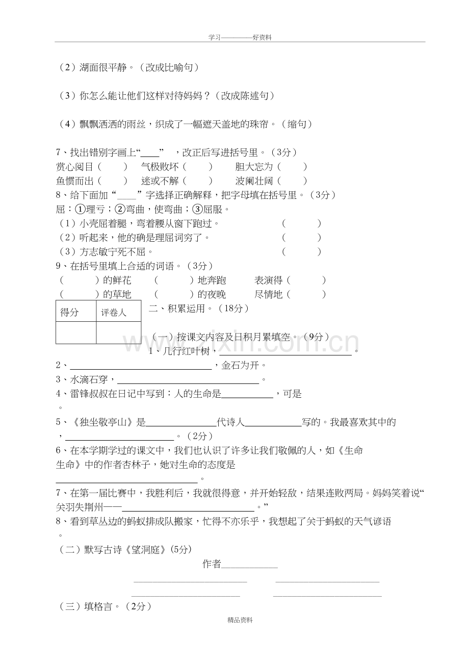 人教版四年级语文下册期末考试试卷及答案00833教学文稿.doc_第3页