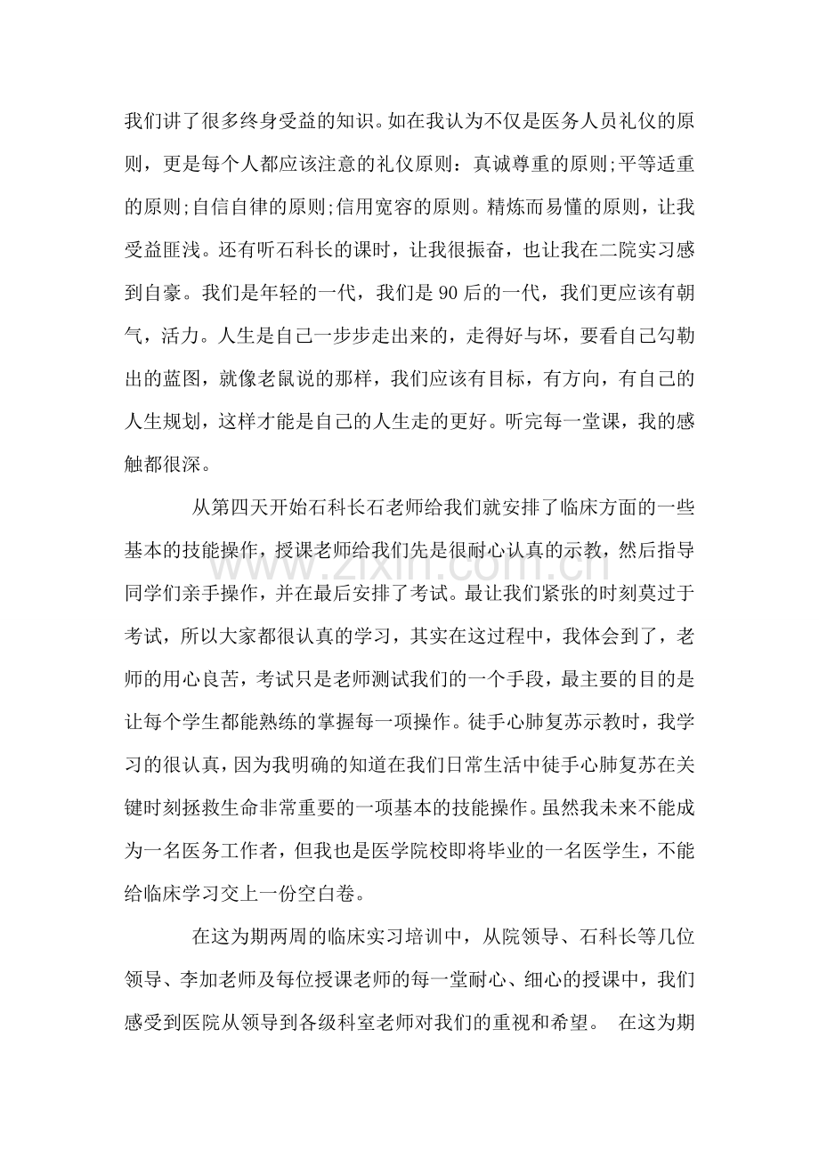 临床实习培训总结.doc_第2页