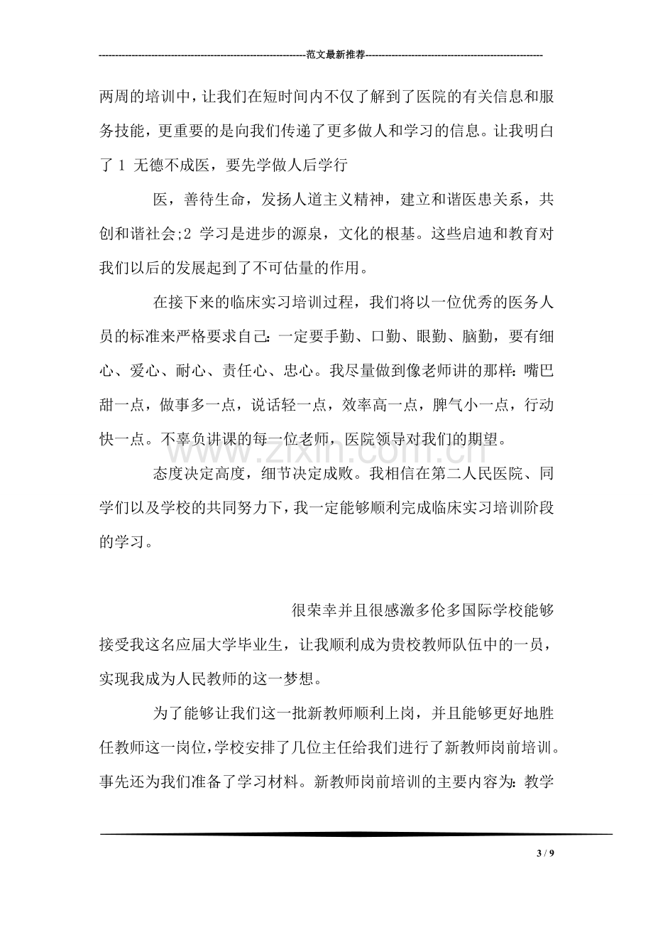 临床实习培训总结.doc_第3页