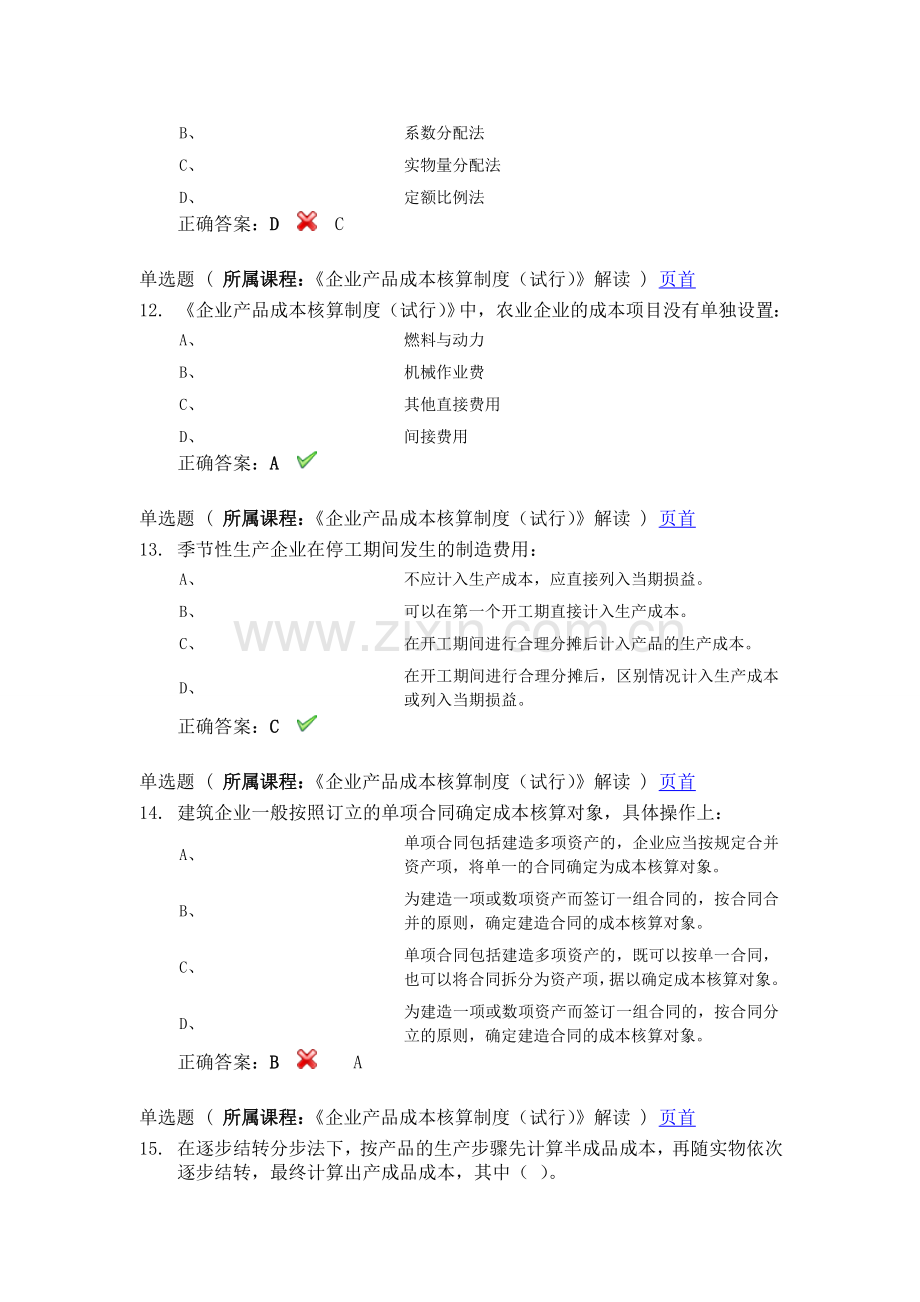 2014会计继续教育考试题.doc_第3页