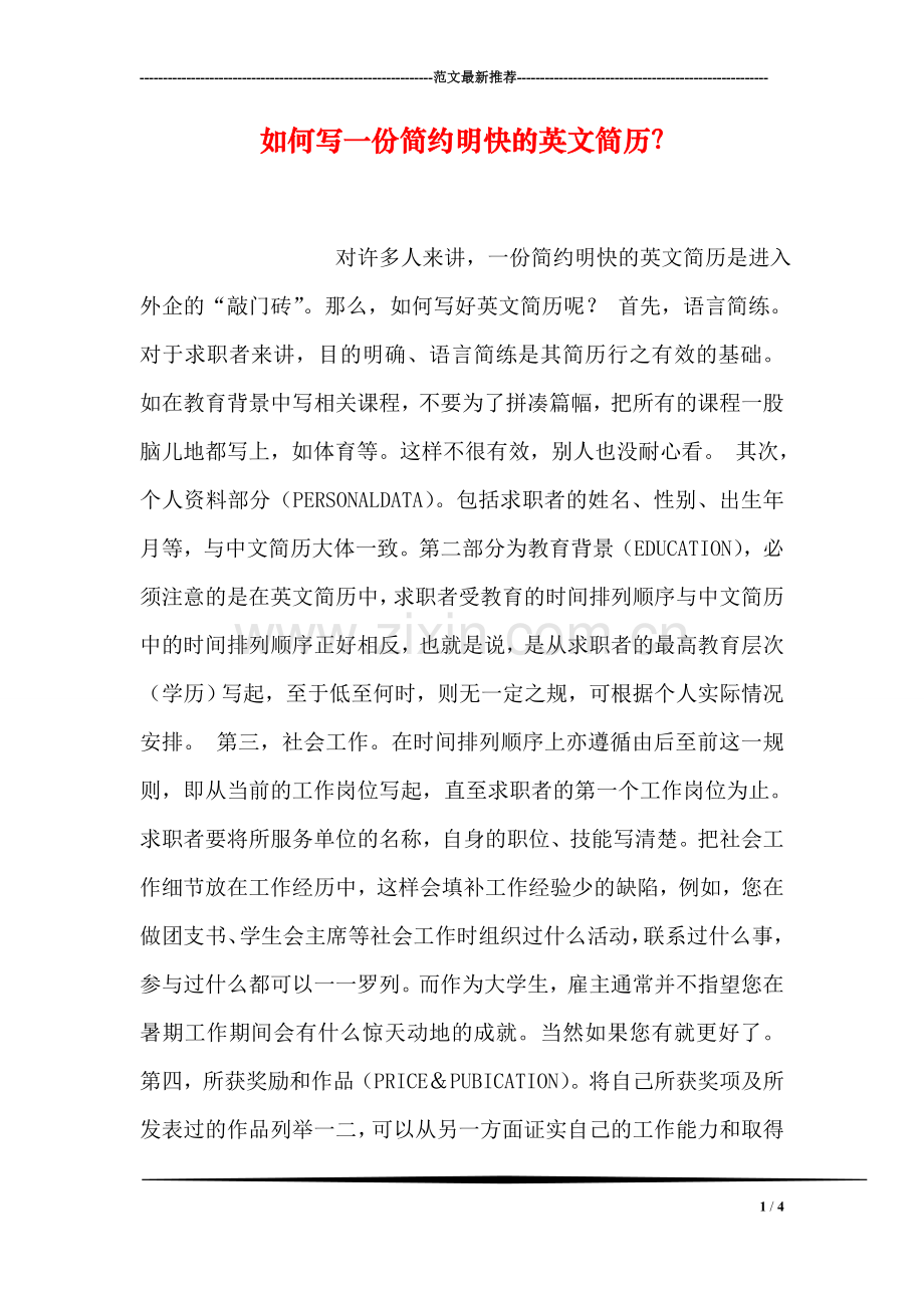 如何写一份简约明快的英文简历？.doc_第1页