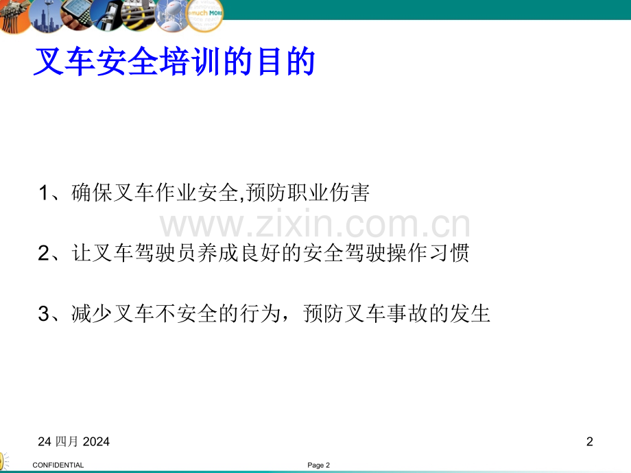 叉车安全操作培训教材概要.pptx_第2页