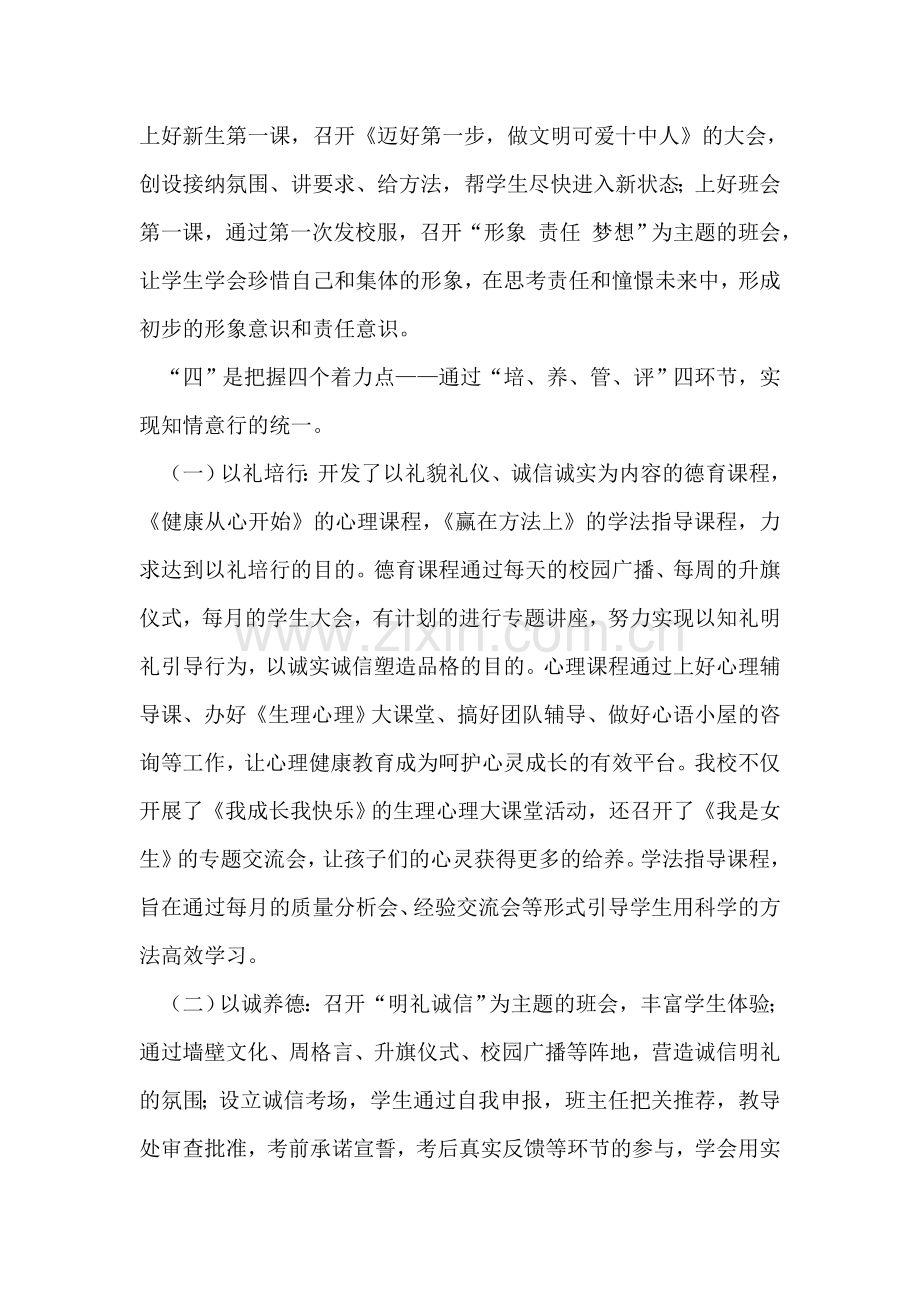 中学政教主任述职报告.doc_第2页