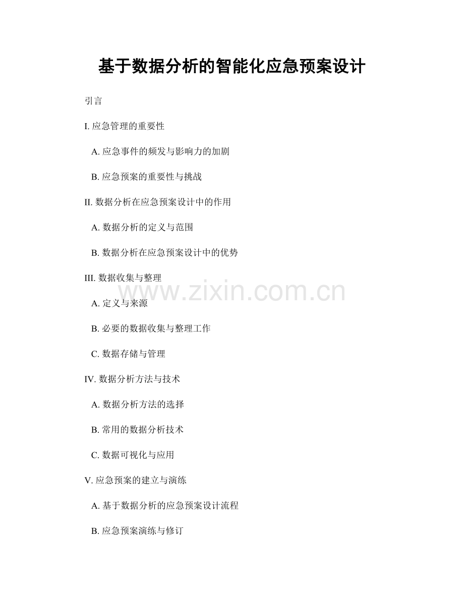 基于数据分析的智能化应急预案设计.docx_第1页