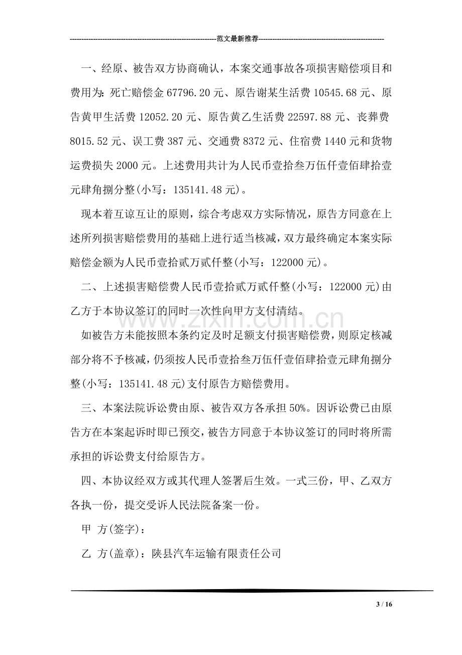 交通民事法院调解协议书范本.doc_第3页