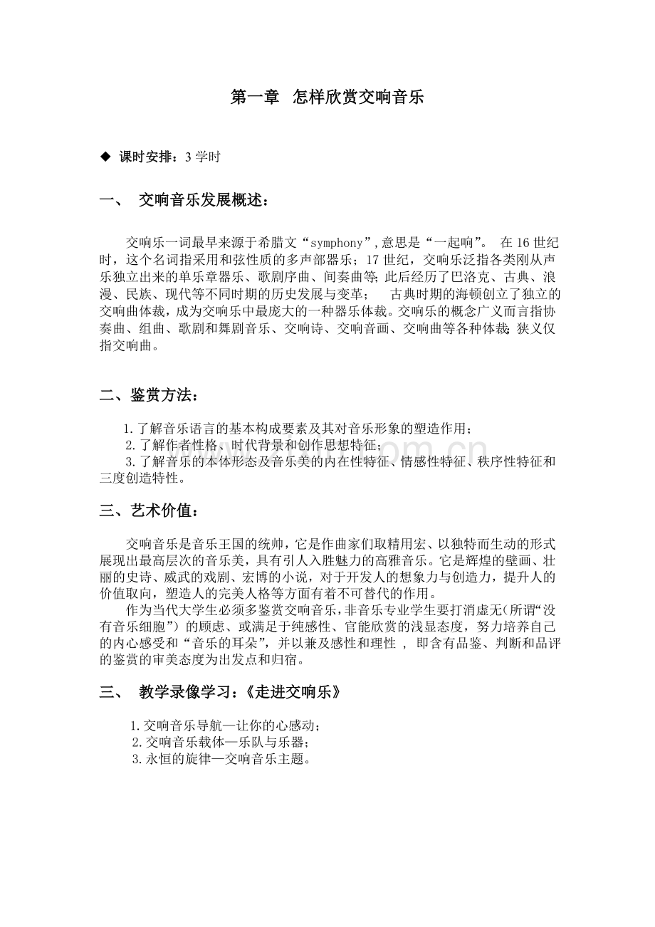 交响音乐赏析讲义课程论文模板.doc_第2页