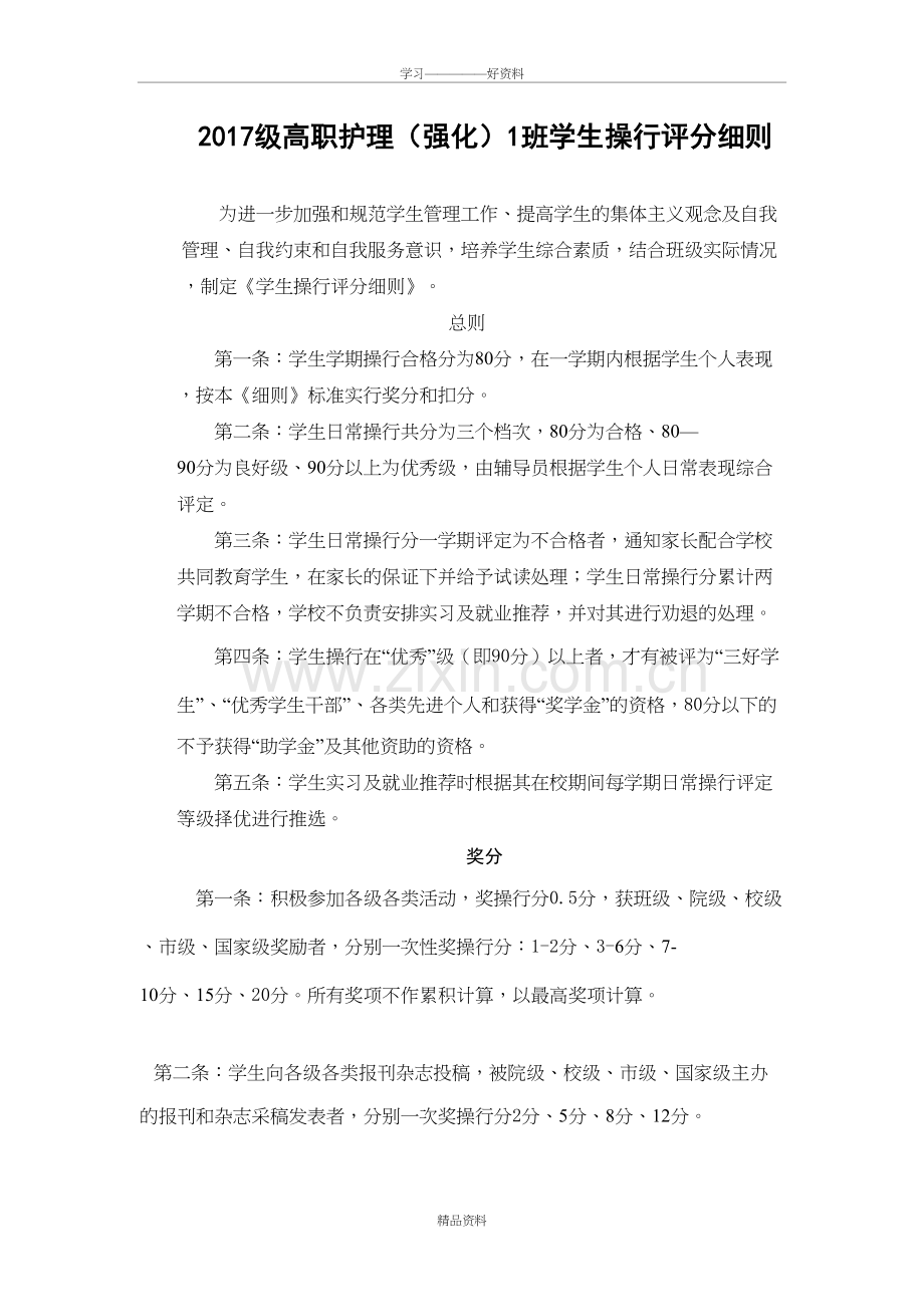 大学班级操行分制度上课讲义.doc_第2页