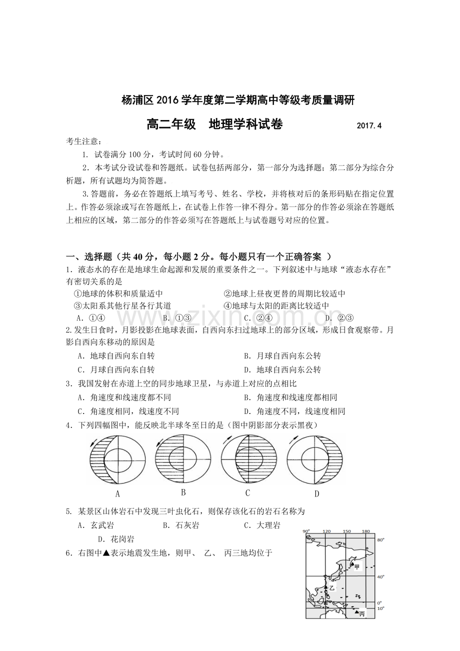 上海市杨浦区高二地理等级考质量调研二模试题及答案剖析.doc_第1页