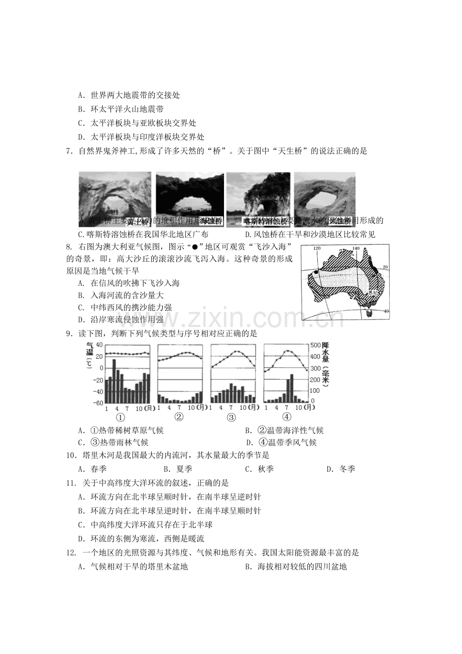 上海市杨浦区高二地理等级考质量调研二模试题及答案剖析.doc_第2页