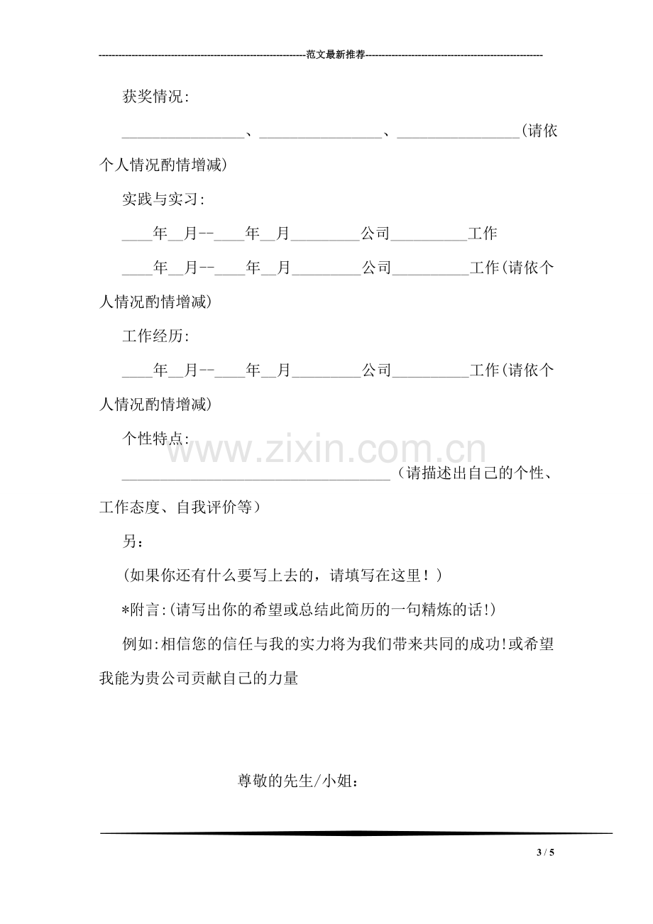 个人简历的主要内容.doc_第3页