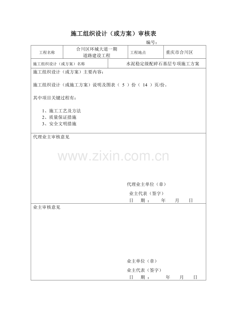 22水泥稳定级配碎石基层专项施工方案.docx_第2页