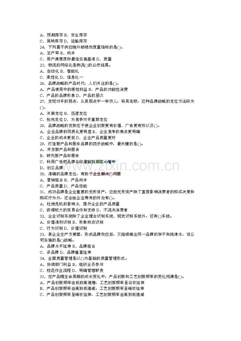 经济师考试中级工商专业试题.doc_第3页