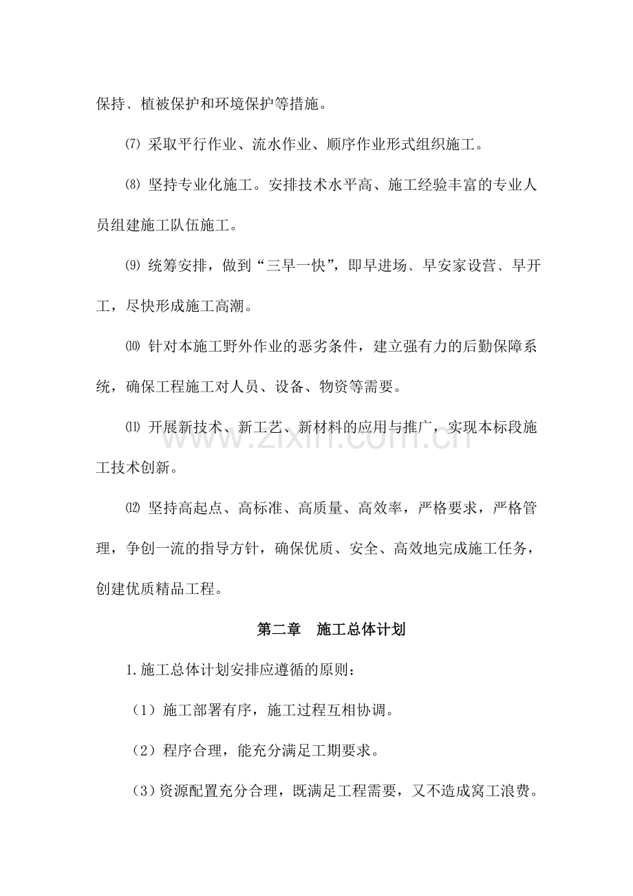 论文素土农沟、素土斗沟、桥施工、过沟管涵、进地涵、田间道、生产路等施工组织设计.docx_第3页